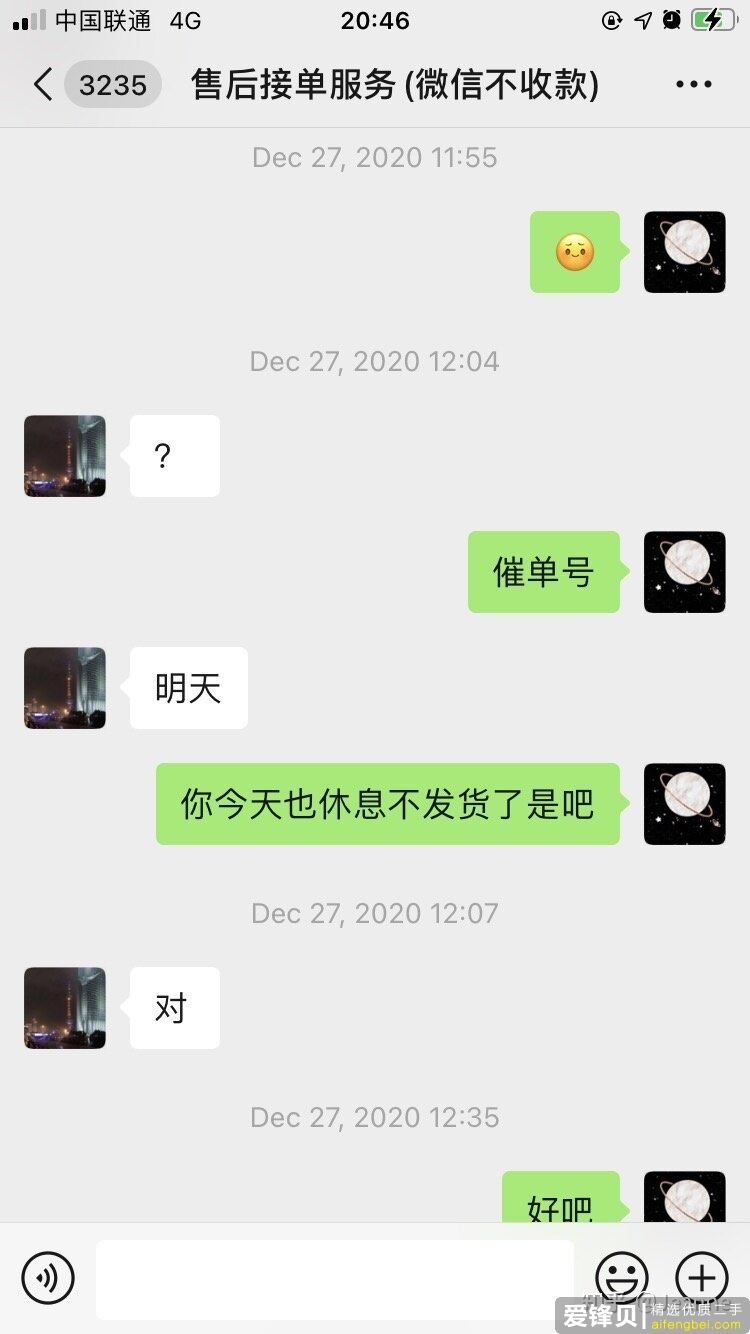 2020年12月25号开始被骗的经历-34.jpg