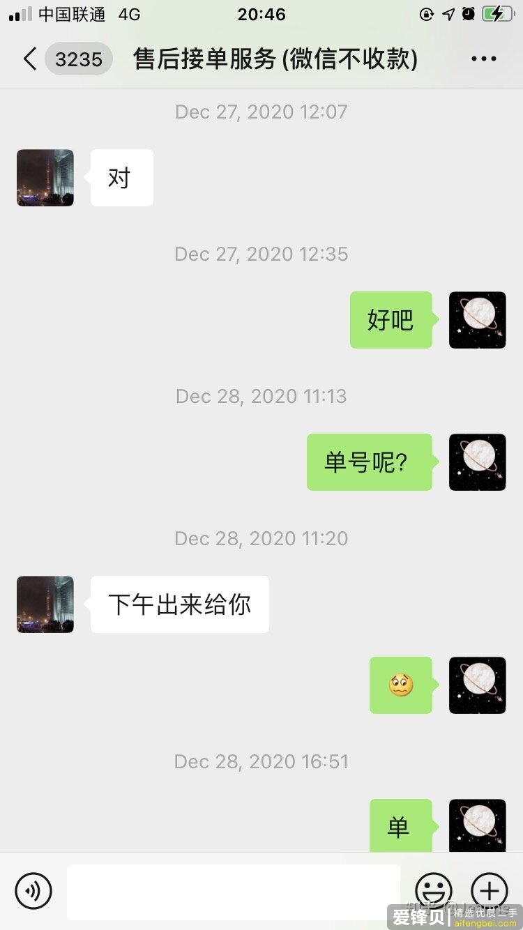 2020年12月25号开始被骗的经历-38.jpg