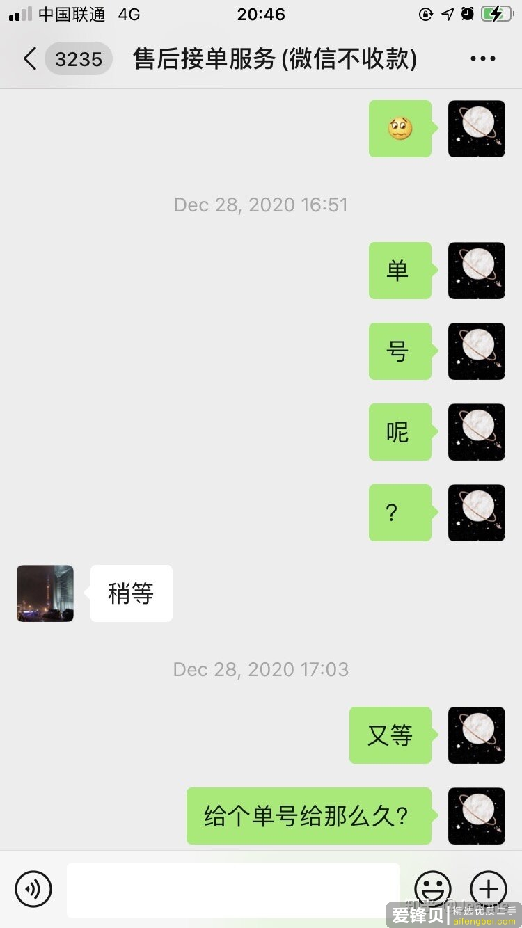 2020年12月25号开始被骗的经历-37.jpg