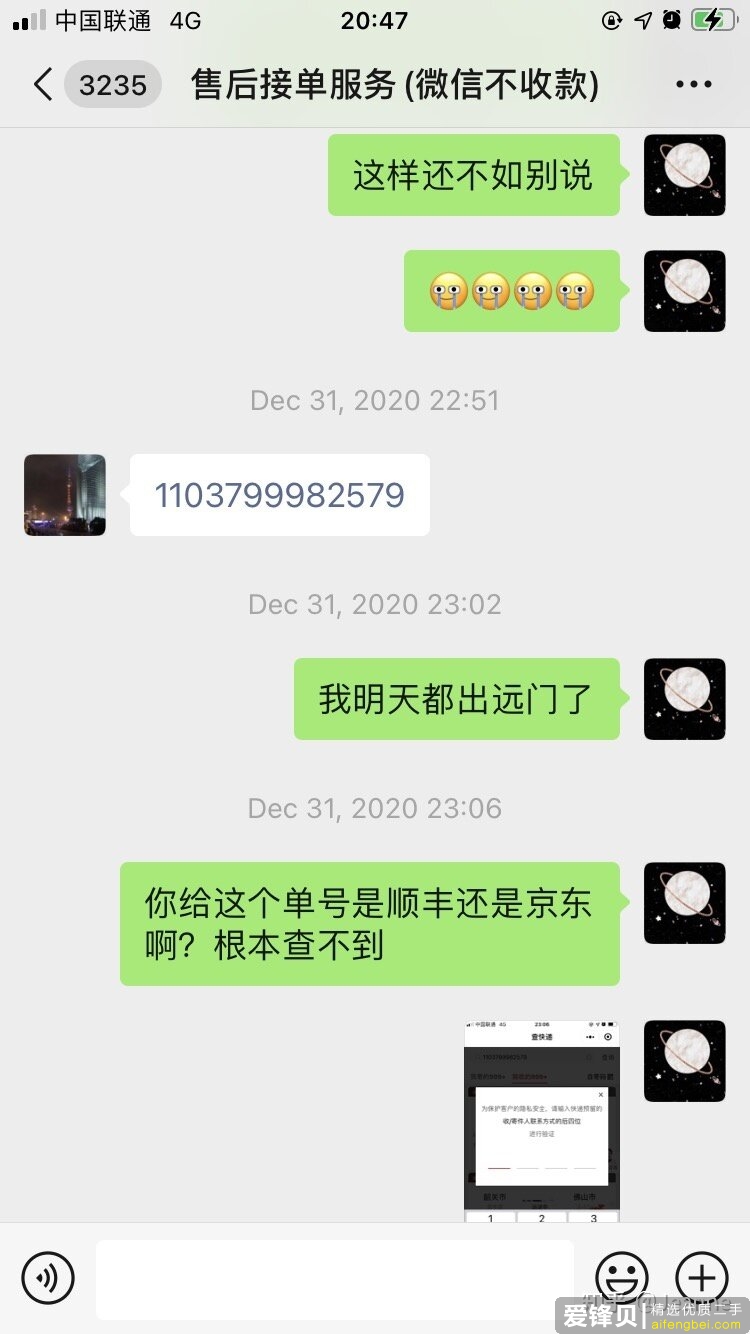 2020年12月25号开始被骗的经历-46.jpg