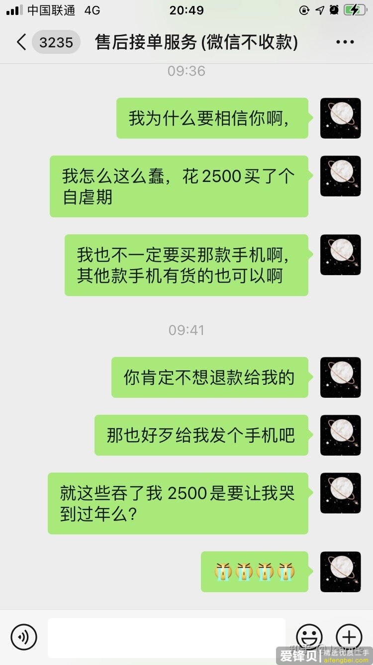 2020年12月25号开始被骗的经历-75.jpg