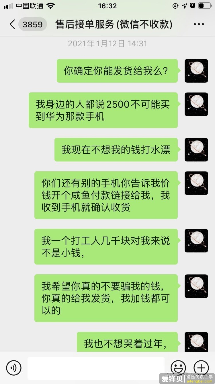 2020年12月25号开始被骗的经历-81.jpg