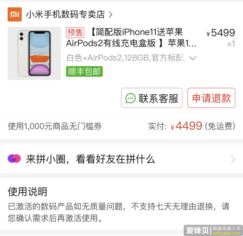 2021年iPhone11多少钱入手合适？-1.jpg