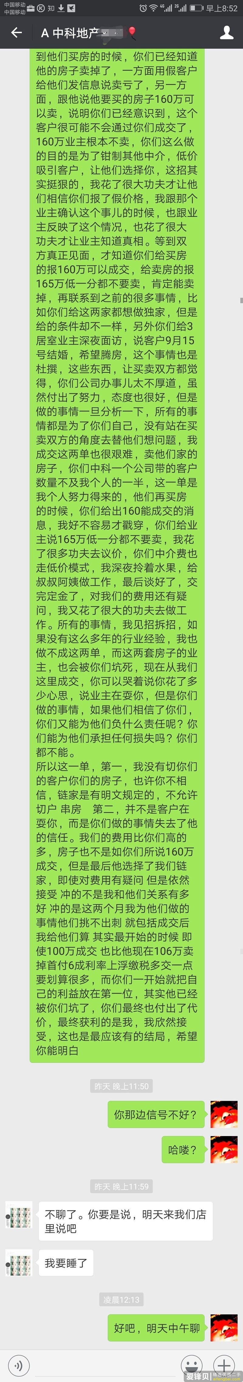 做房地产销售一定要会骗人，老奸巨滑才能赚到钱吗？-2.jpg