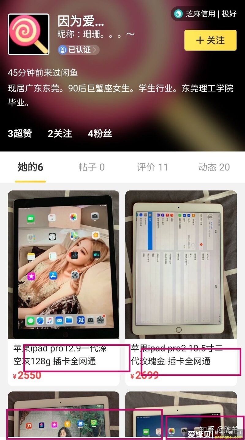 惊，原来在闲鱼选购二手平板手机应该注意这些！-4.jpg