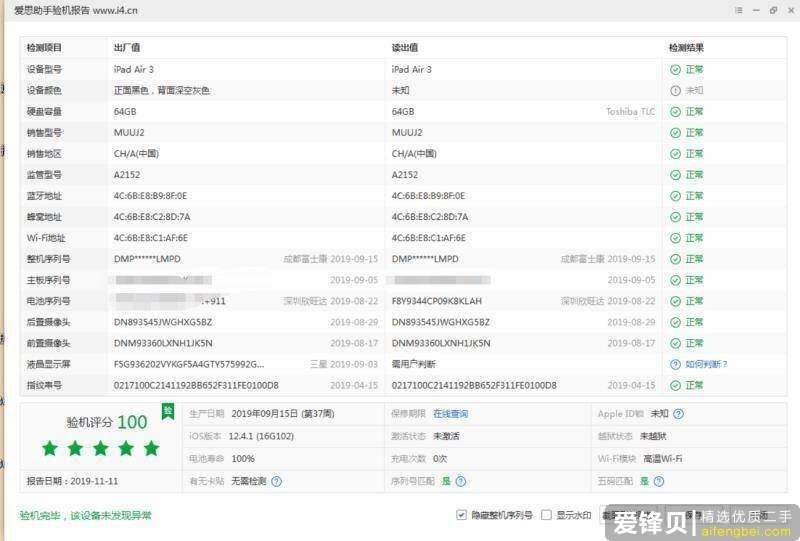 购入二手ipad怎么验机？有哪些需要测试的地方？求详细！?-4.jpg