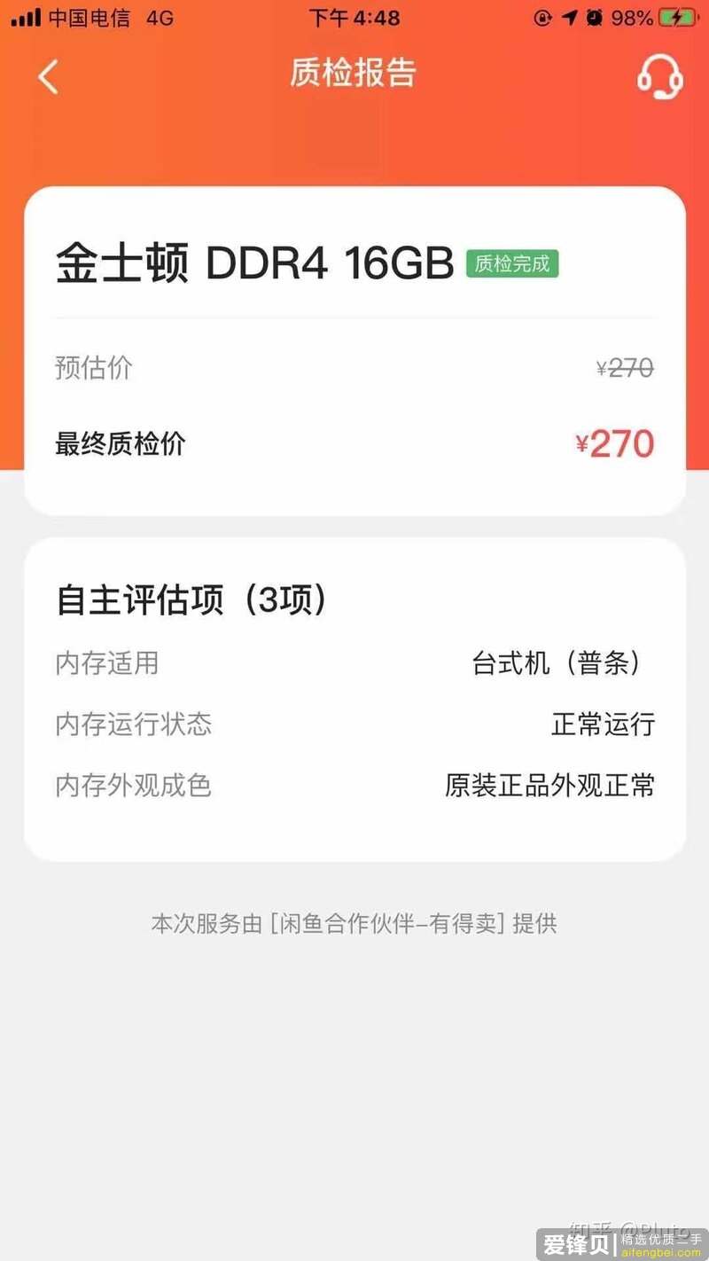 请问闲鱼上的信用回收可以用吗？-1.jpg