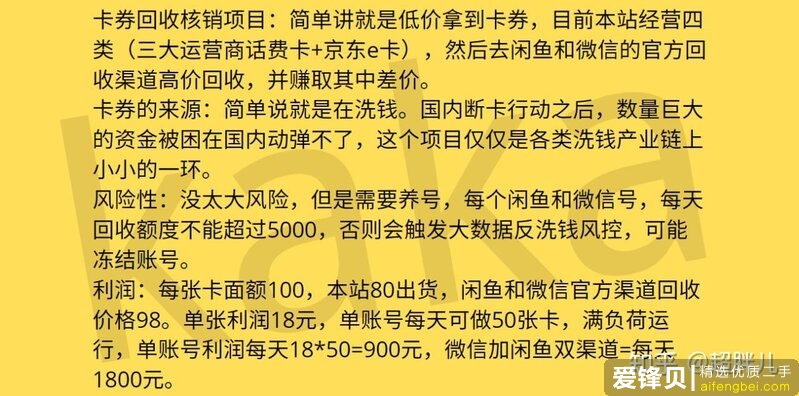 揭秘一个日赚万元的灰色产业链——新型洗钱套路骗局-3.jpg