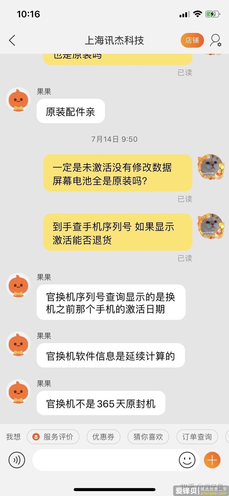 淘宝买苹果他说可以查序列号未激活可靠么？-2.jpg