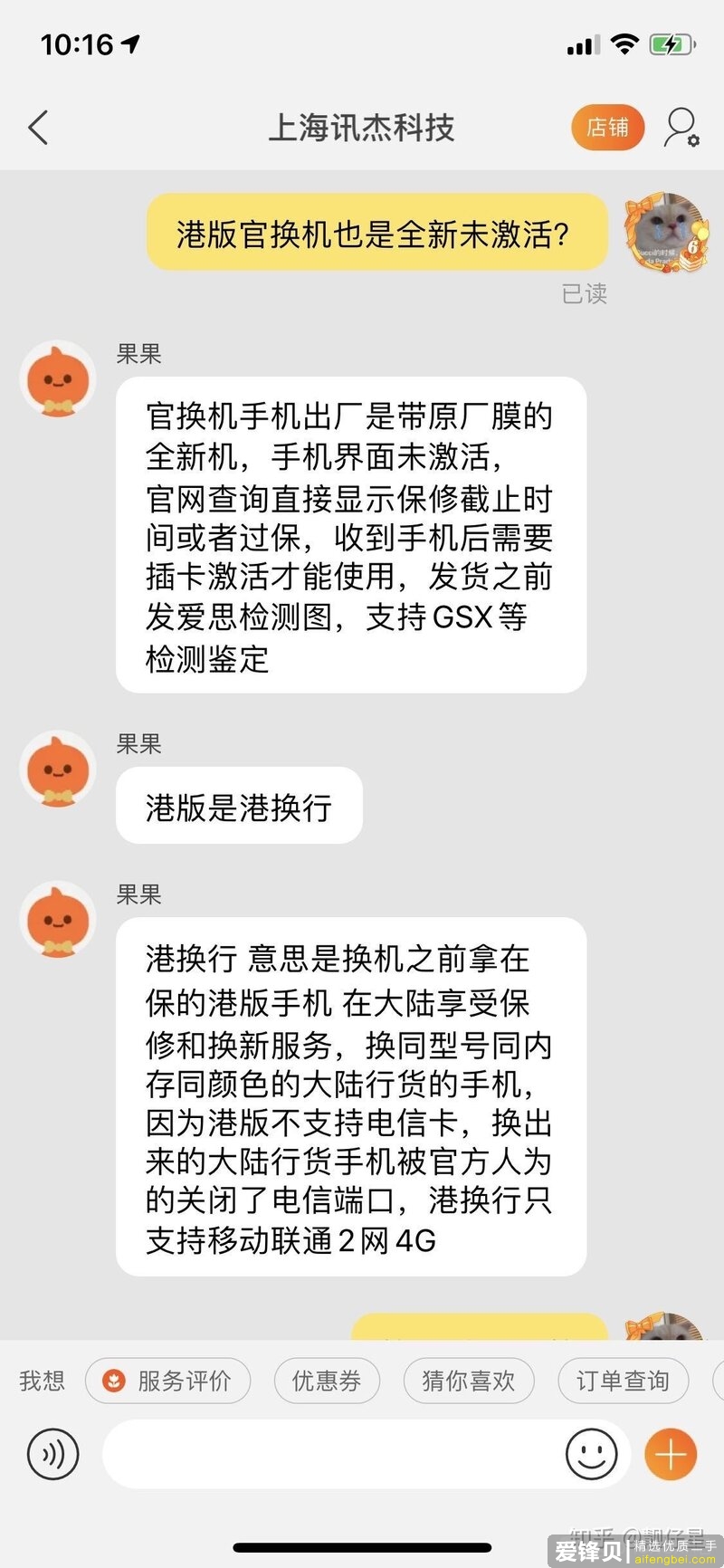 淘宝买苹果他说可以查序列号未激活可靠么？-3.jpg