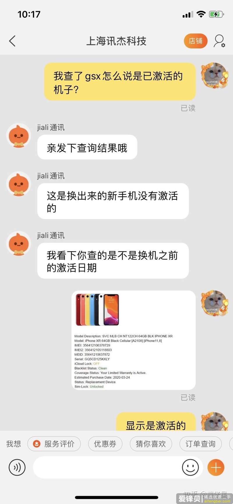 淘宝买苹果他说可以查序列号未激活可靠么？-5.jpg