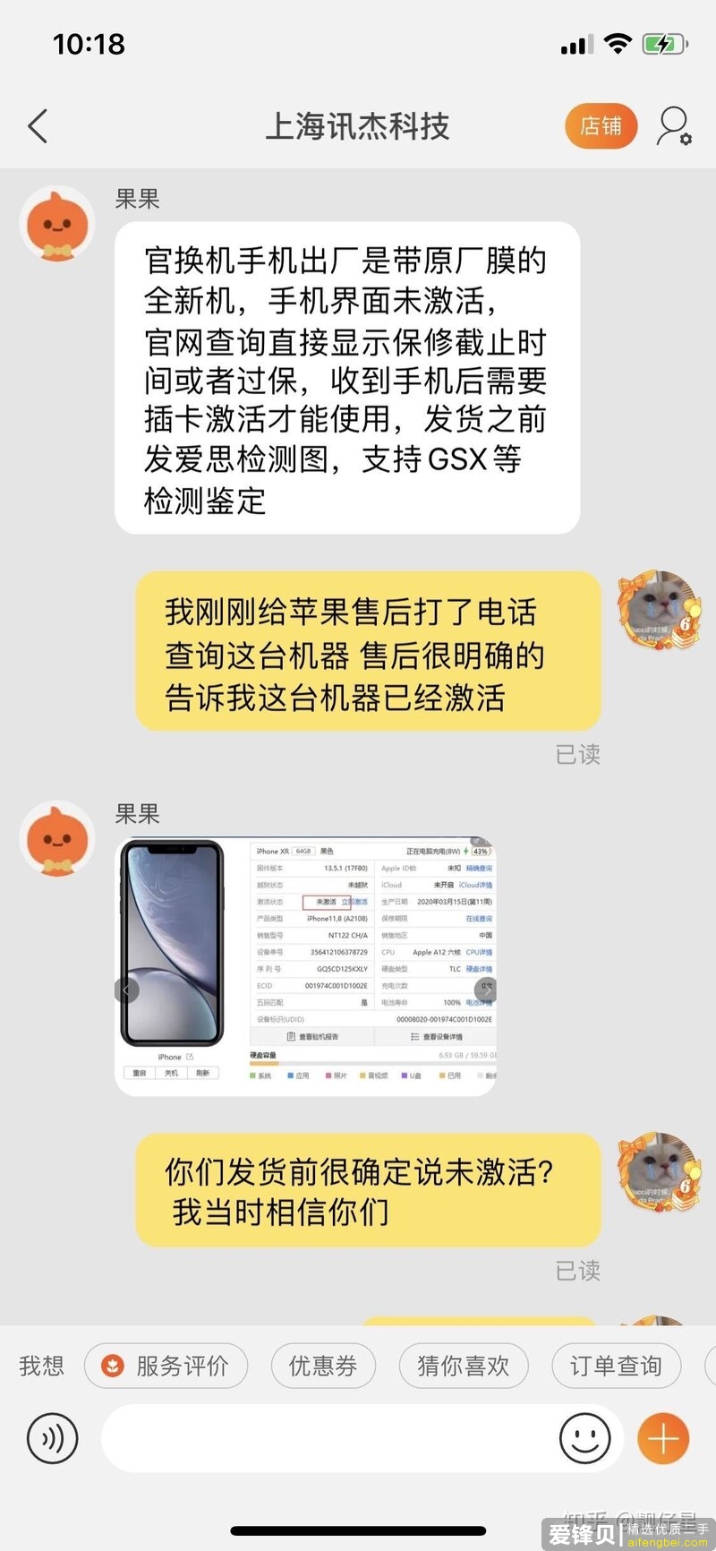淘宝买苹果他说可以查序列号未激活可靠么？-7.jpg