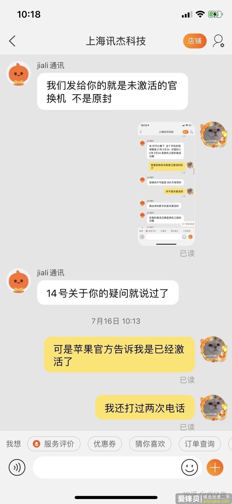 淘宝买苹果他说可以查序列号未激活可靠么？-9.jpg