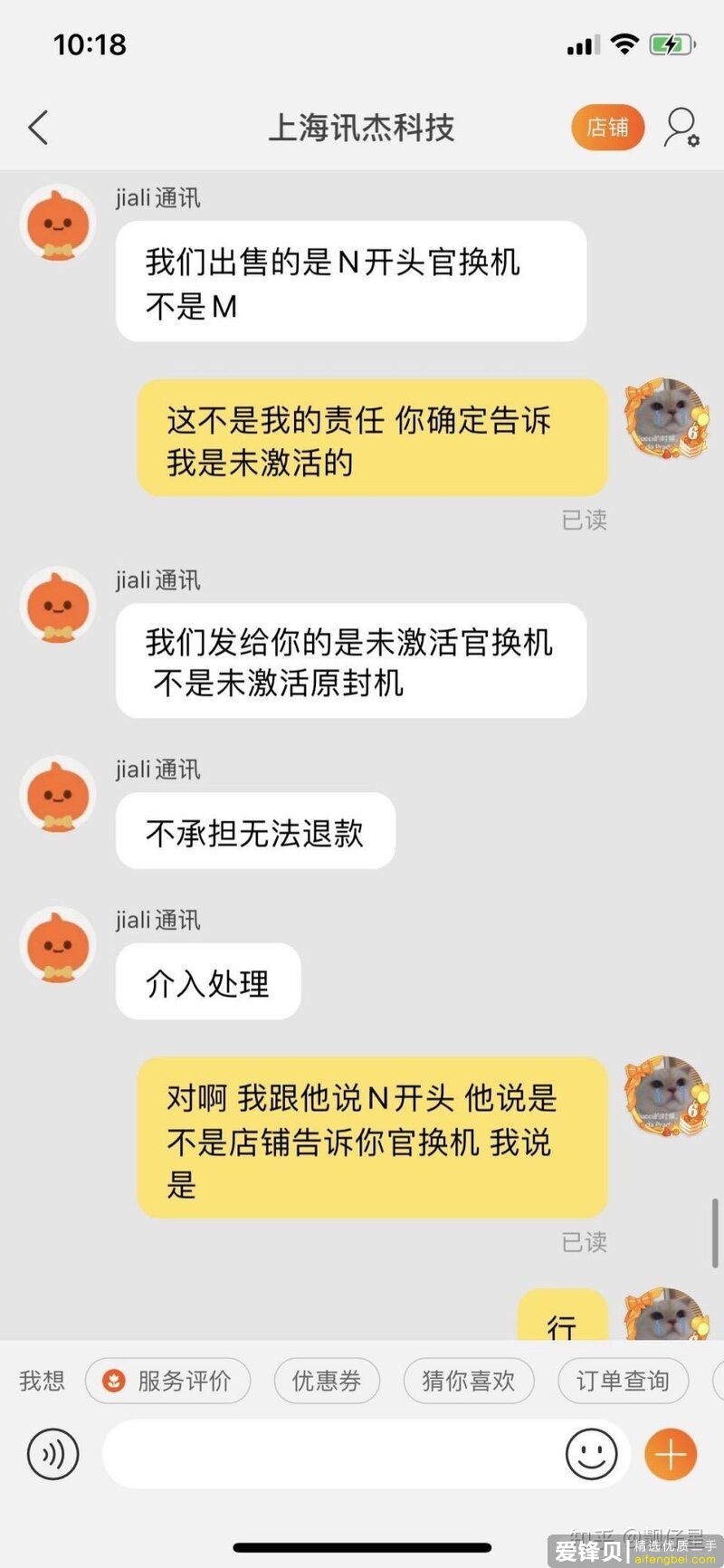 淘宝买苹果他说可以查序列号未激活可靠么？-10.jpg