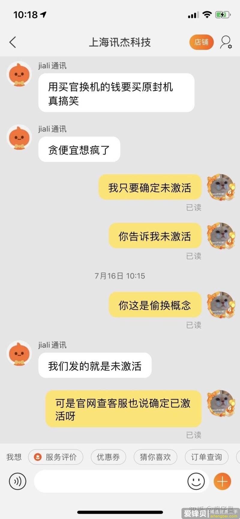 淘宝买苹果他说可以查序列号未激活可靠么？-11.jpg