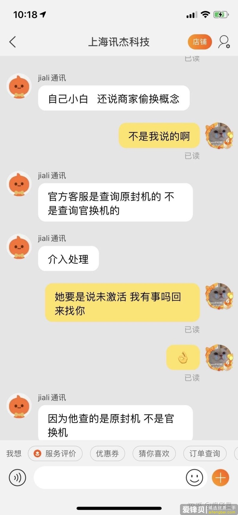 淘宝买苹果他说可以查序列号未激活可靠么？-12.jpg