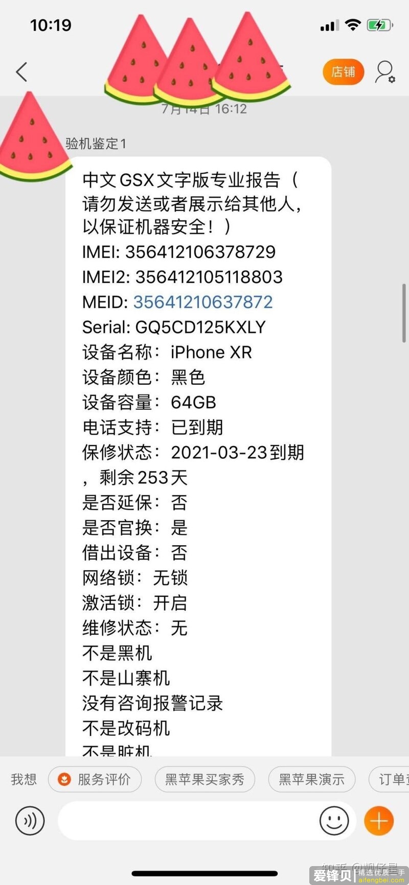 淘宝买苹果他说可以查序列号未激活可靠么？-16.jpg