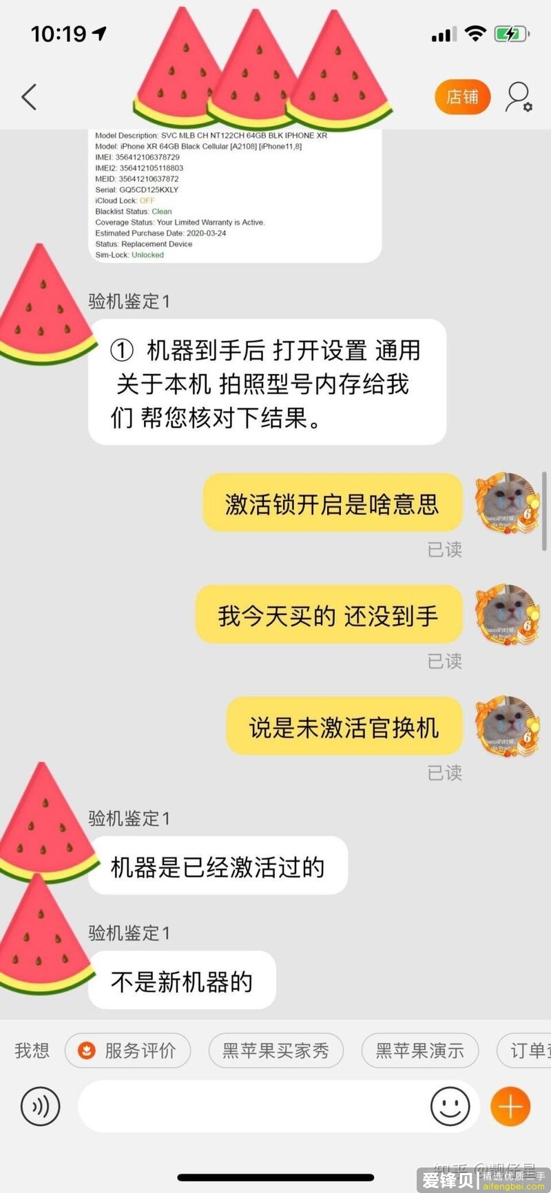 淘宝买苹果他说可以查序列号未激活可靠么？-17.jpg