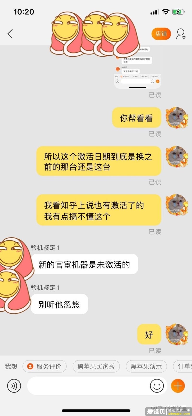 淘宝买苹果他说可以查序列号未激活可靠么？-20.jpg