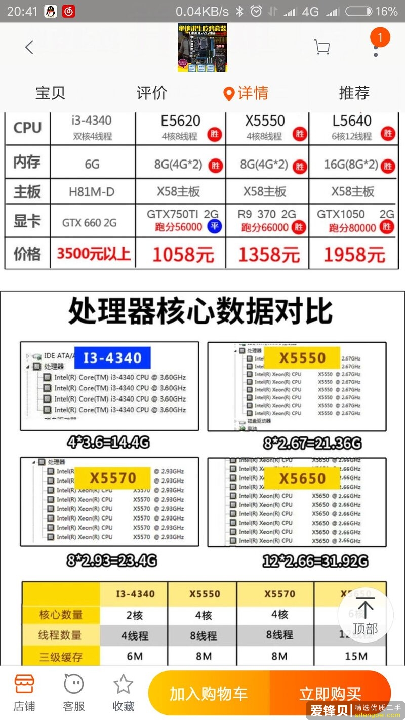 淘宝有哪些良心的 DIY 电脑的店？-6.jpg