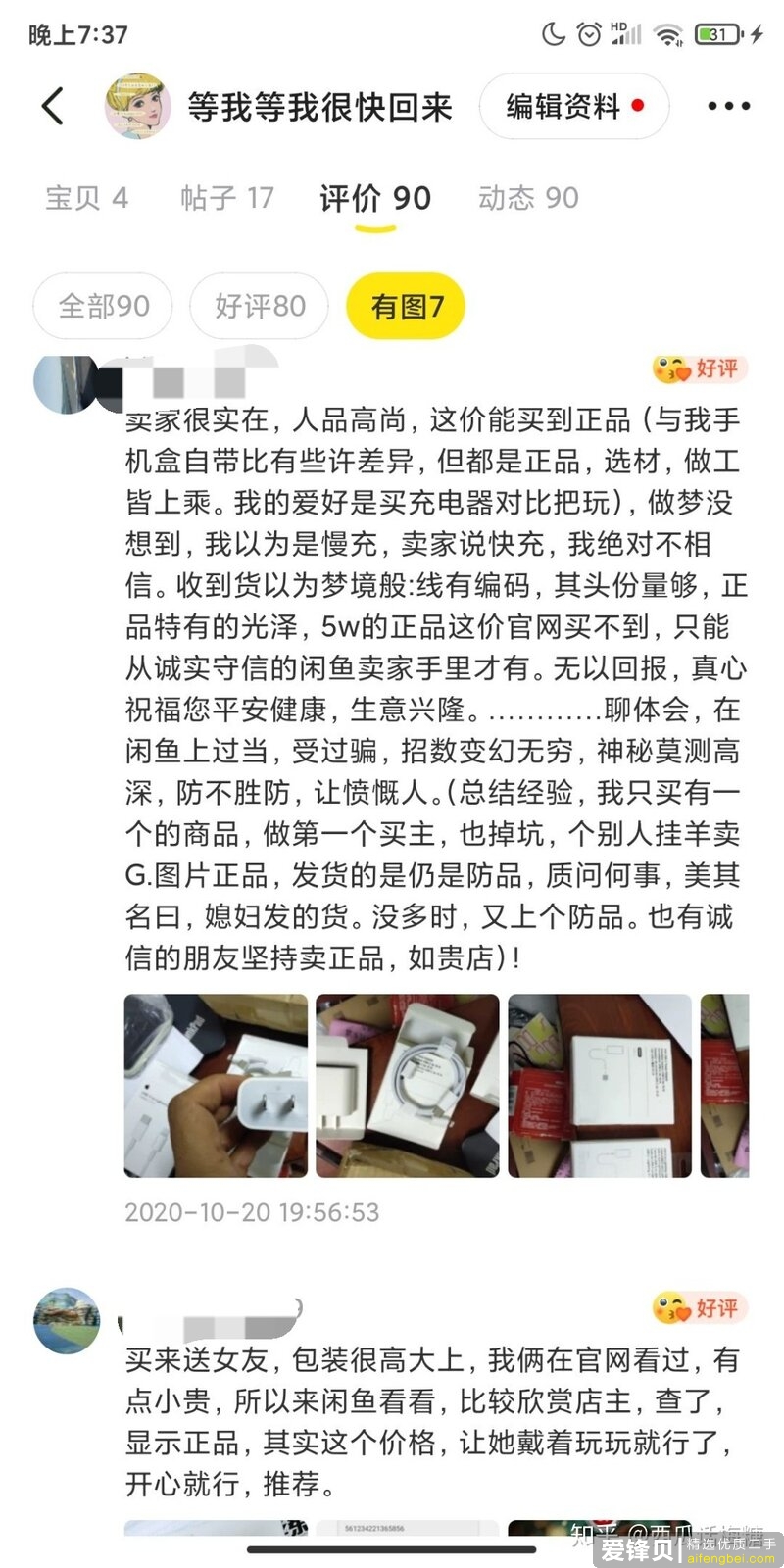 闲鱼骗子？我在闲鱼找到一个二手机卖家，但是我们是私下微信付款的怎么办，一共730，骗我的貌似还是学生？-5.jpg