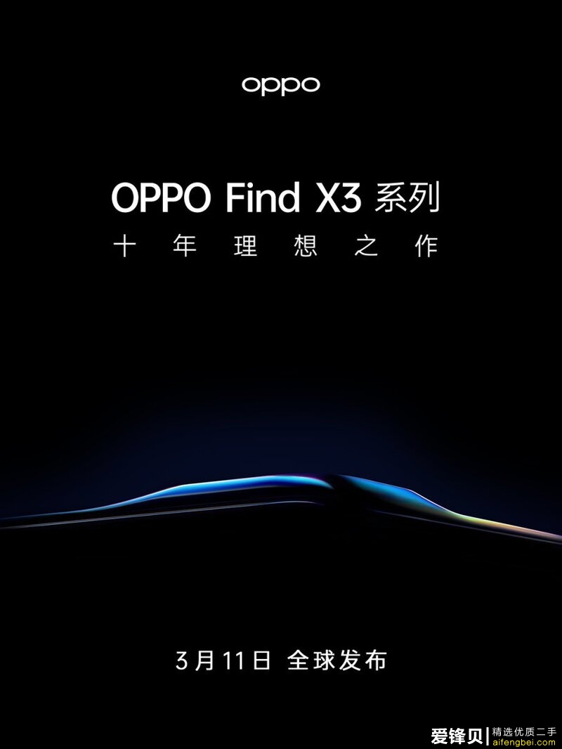 OPPO Find X3系列将于3月11日亮相-1.jpg