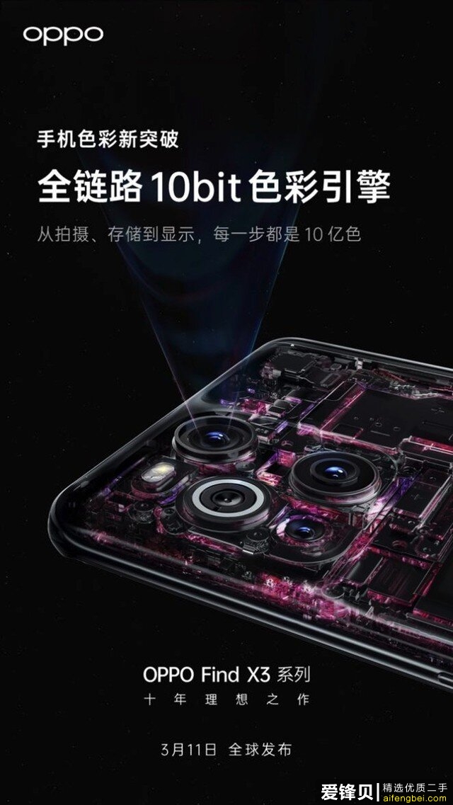 OPPO Find X3系列将配10亿色臻彩屏 提前锁定2021最强屏幕-3.jpg