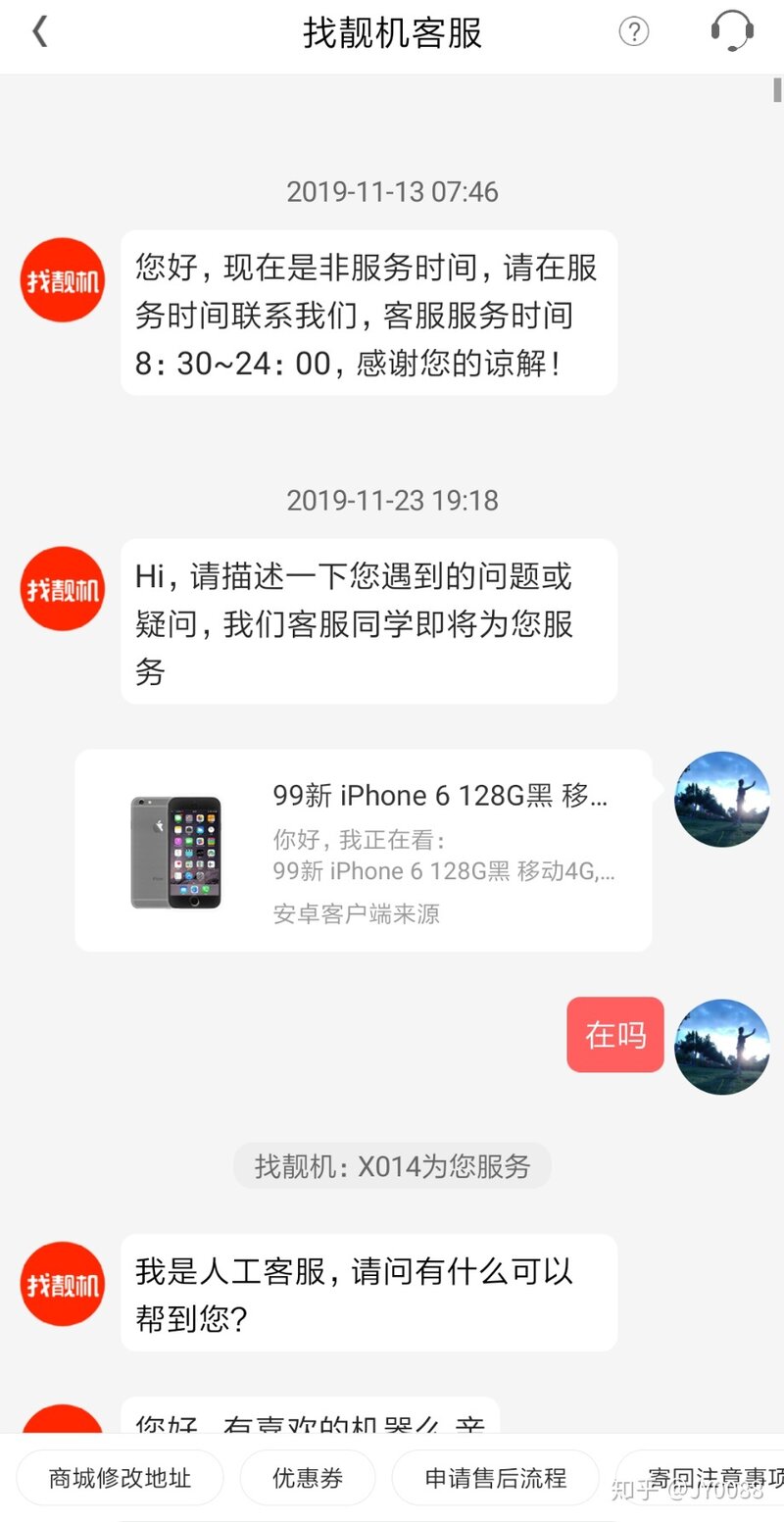 关于找靓机是否，靠谱，是否是他们说的那么好，下面是我的真实案例-4.jpg