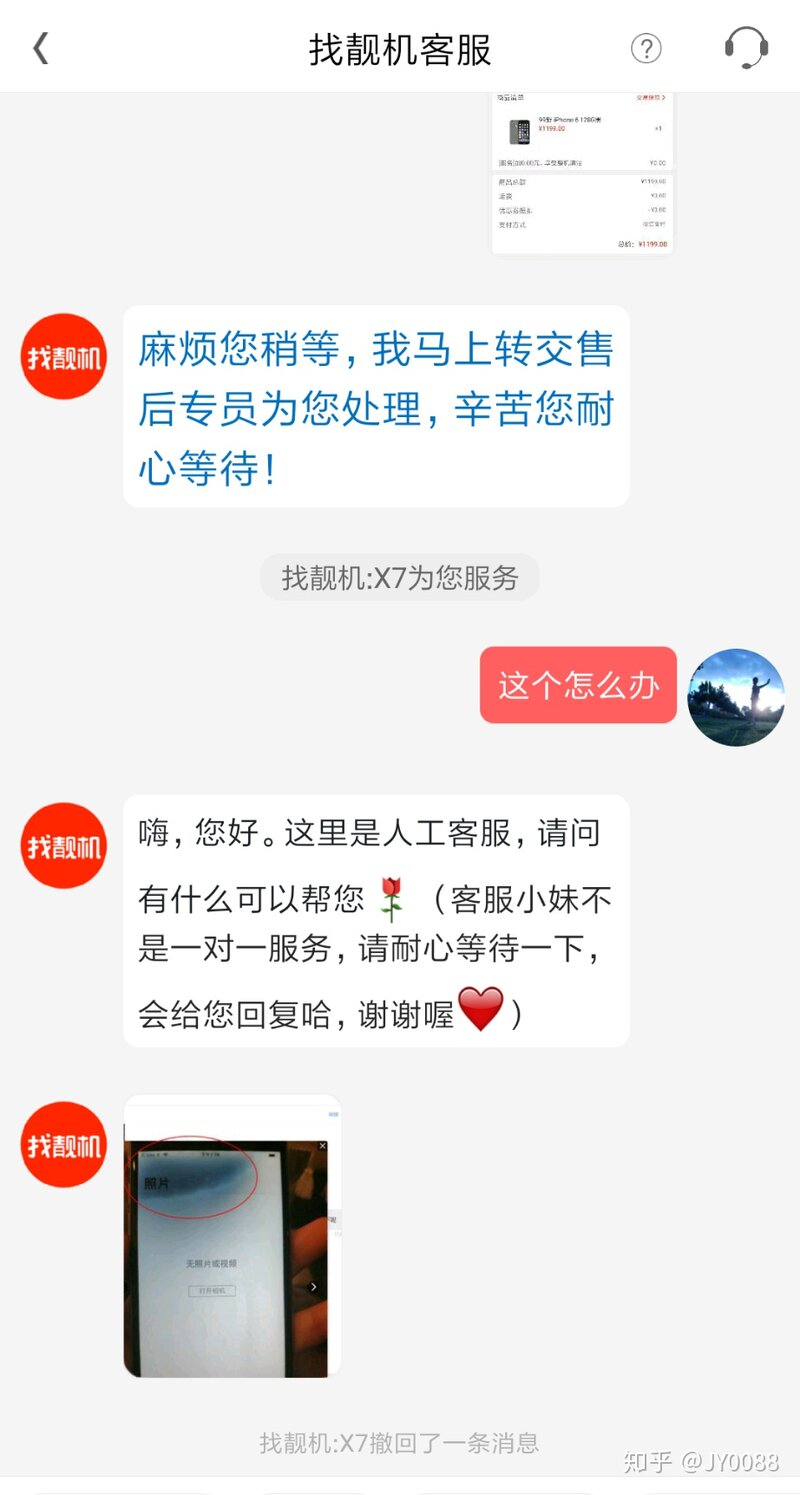 关于找靓机是否，靠谱，是否是他们说的那么好，下面是我的真实案例-6.jpg