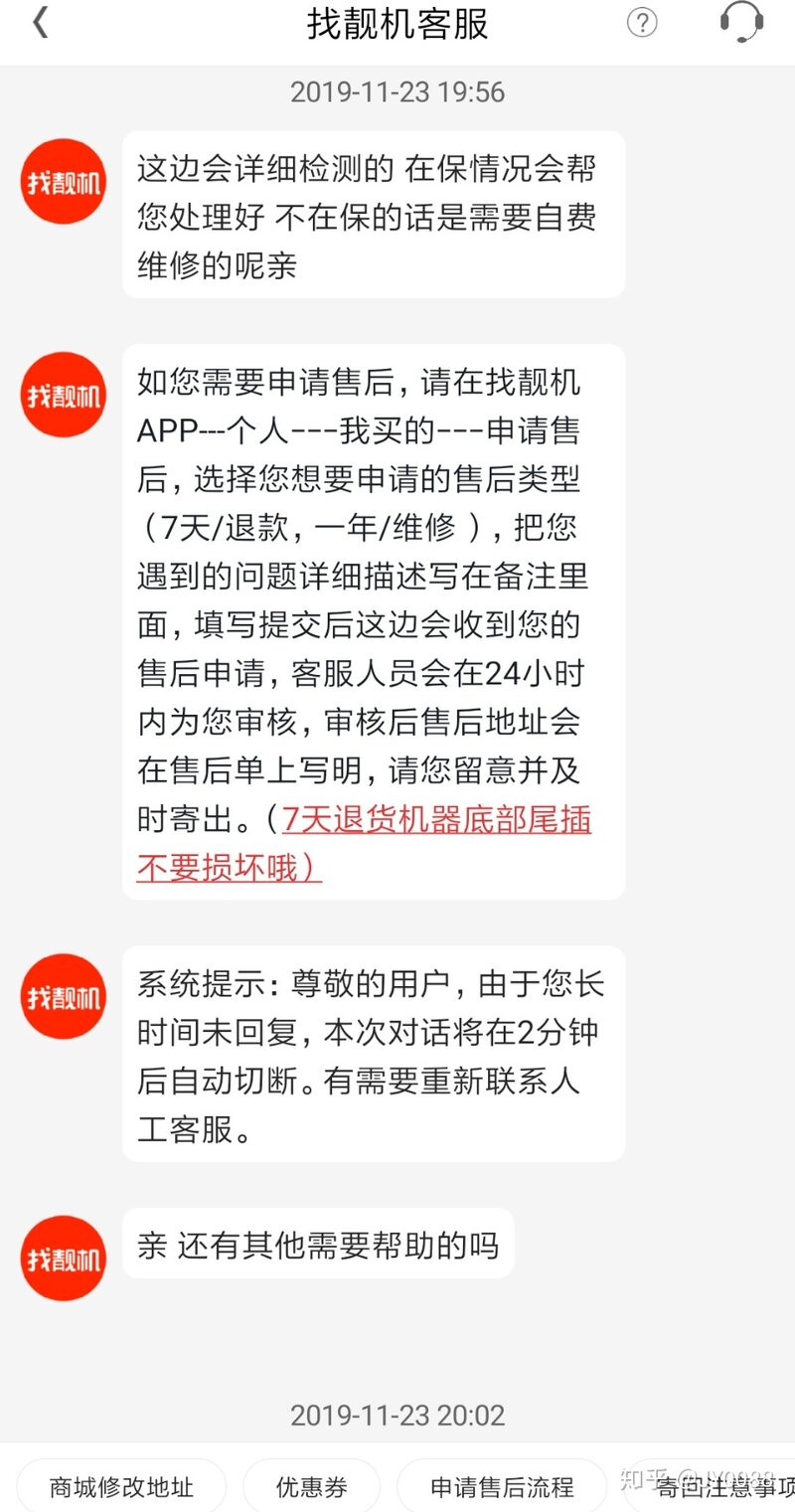 关于找靓机是否，靠谱，是否是他们说的那么好，下面是我的真实案例-16.jpg