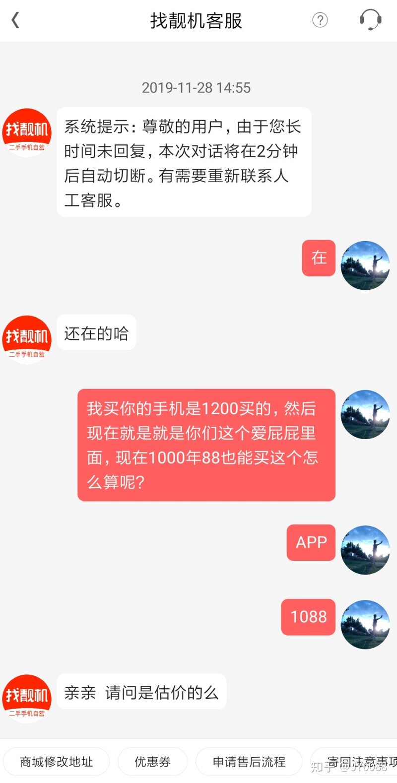 关于找靓机是否，靠谱，是否是他们说的那么好，下面是我的真实案例-24.jpg