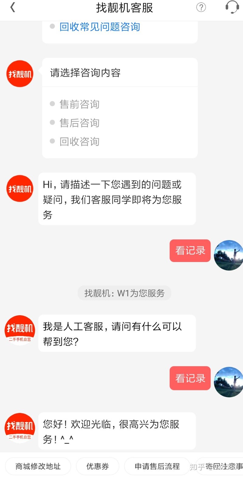 关于找靓机是否，靠谱，是否是他们说的那么好，下面是我的真实案例-33.jpg