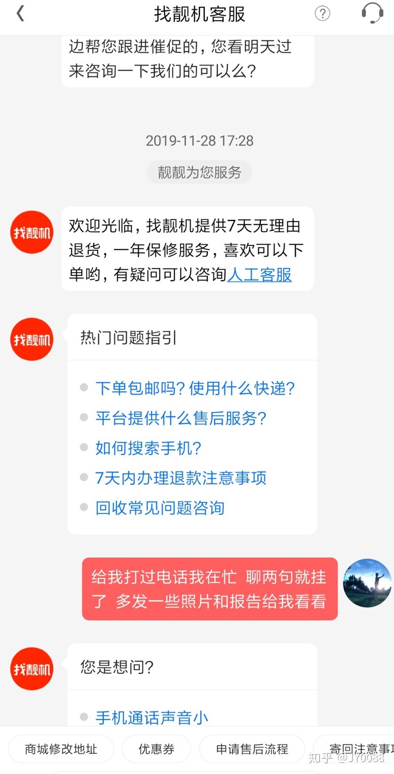 关于找靓机是否，靠谱，是否是他们说的那么好，下面是我的真实案例-35.jpg