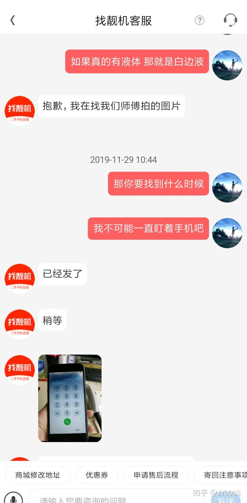 关于找靓机是否，靠谱，是否是他们说的那么好，下面是我的真实案例-45.jpg