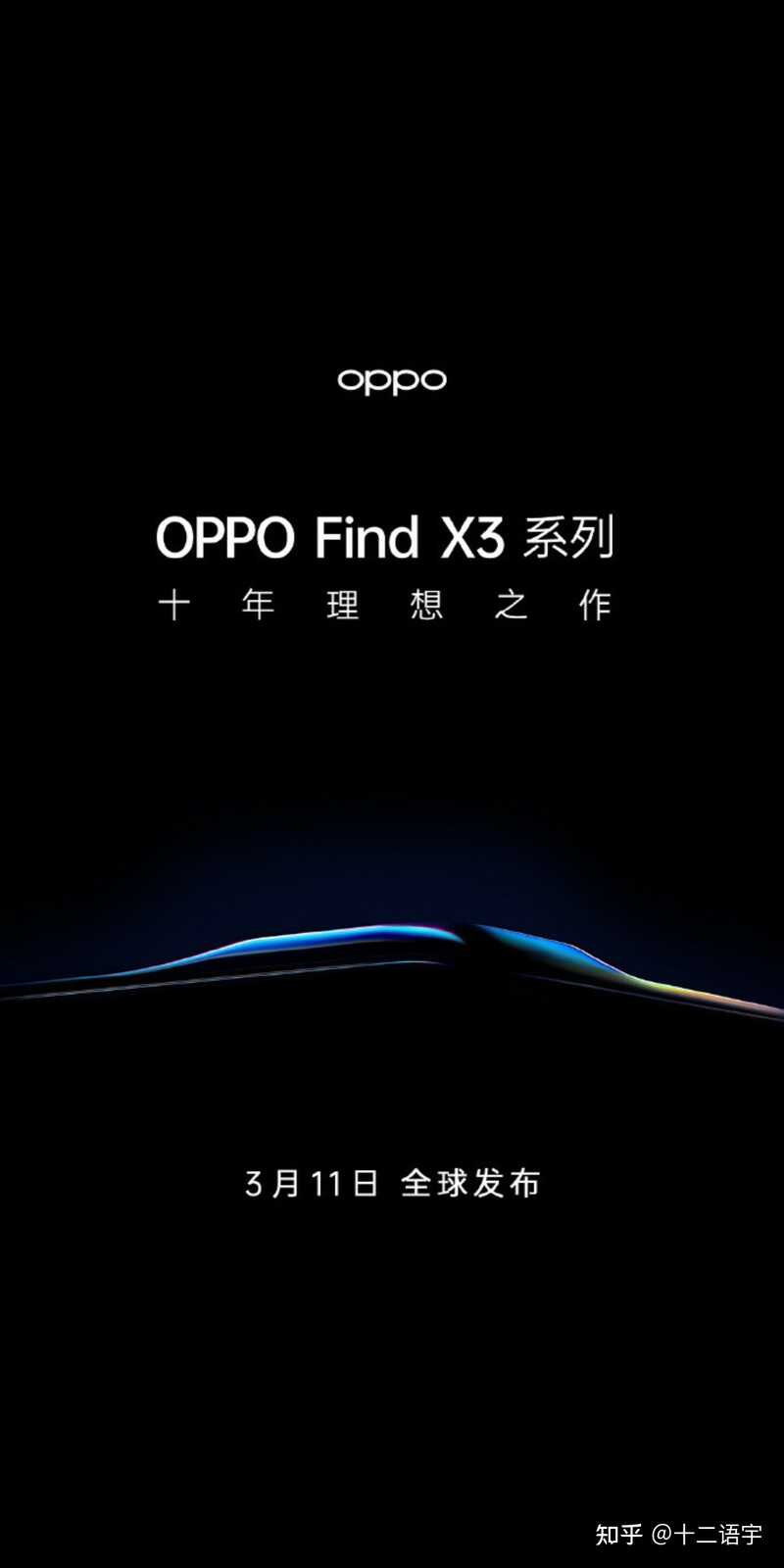 号称「十年理想之作」的OPPO Find X3即将发布，有哪些惊艳的功能或者设计值得期待？-2.jpg