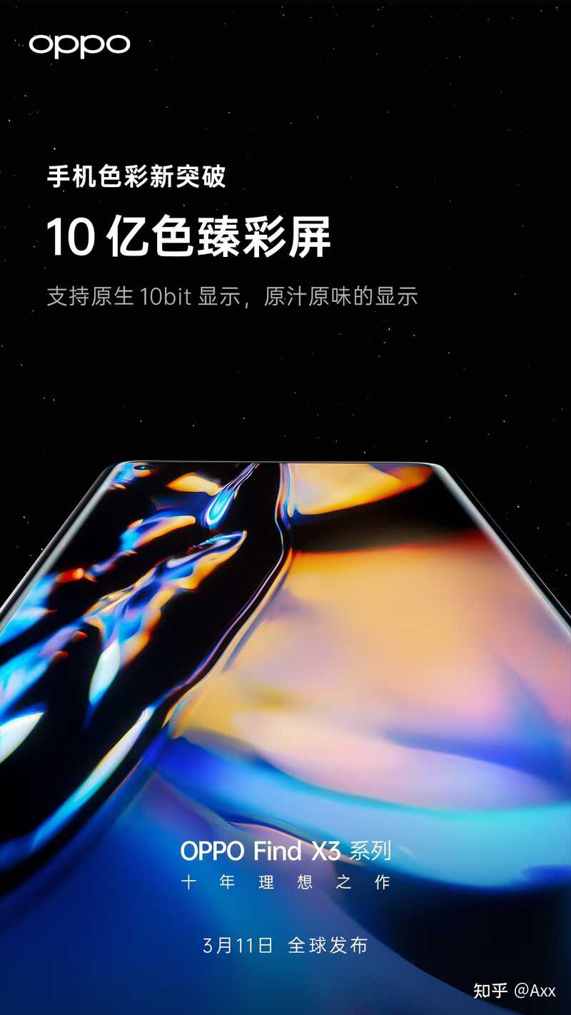 号称「十年理想之作」的OPPO Find X3即将发布，有哪些惊艳的功能或者设计值得期待？-1.jpg