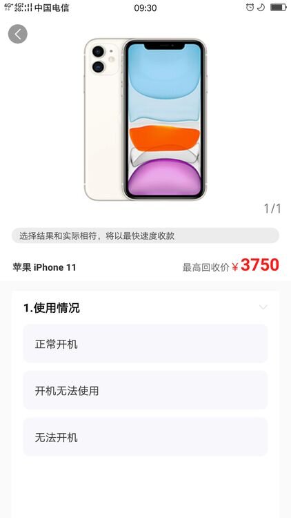 现在入手iPhone11，三年后回收或当二手卖出会回收3000+吗？-2.jpg