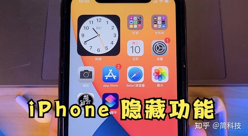 iPhone 手机 5 个隐藏小技巧，你知道几个？-1.jpg