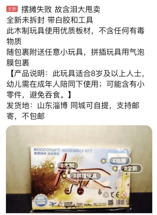 闲鱼上的那种网红，这次彻底翻车了-43.jpg