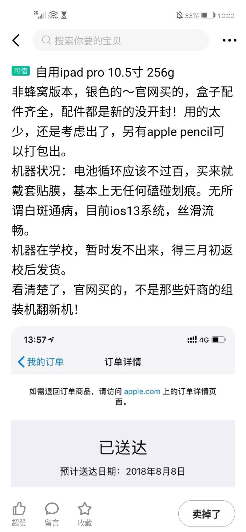 想买个二手iPad学习，想买好一点贵了便宜点不敢买怕被骗，我是不是jian啊？-3.jpg