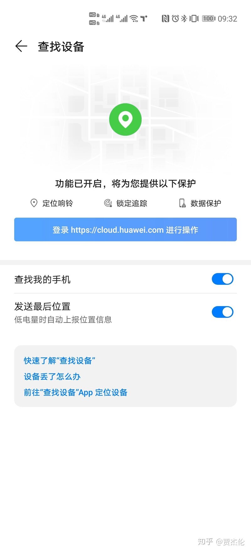 问问华为手机丢了怎么找回来？-2.jpg