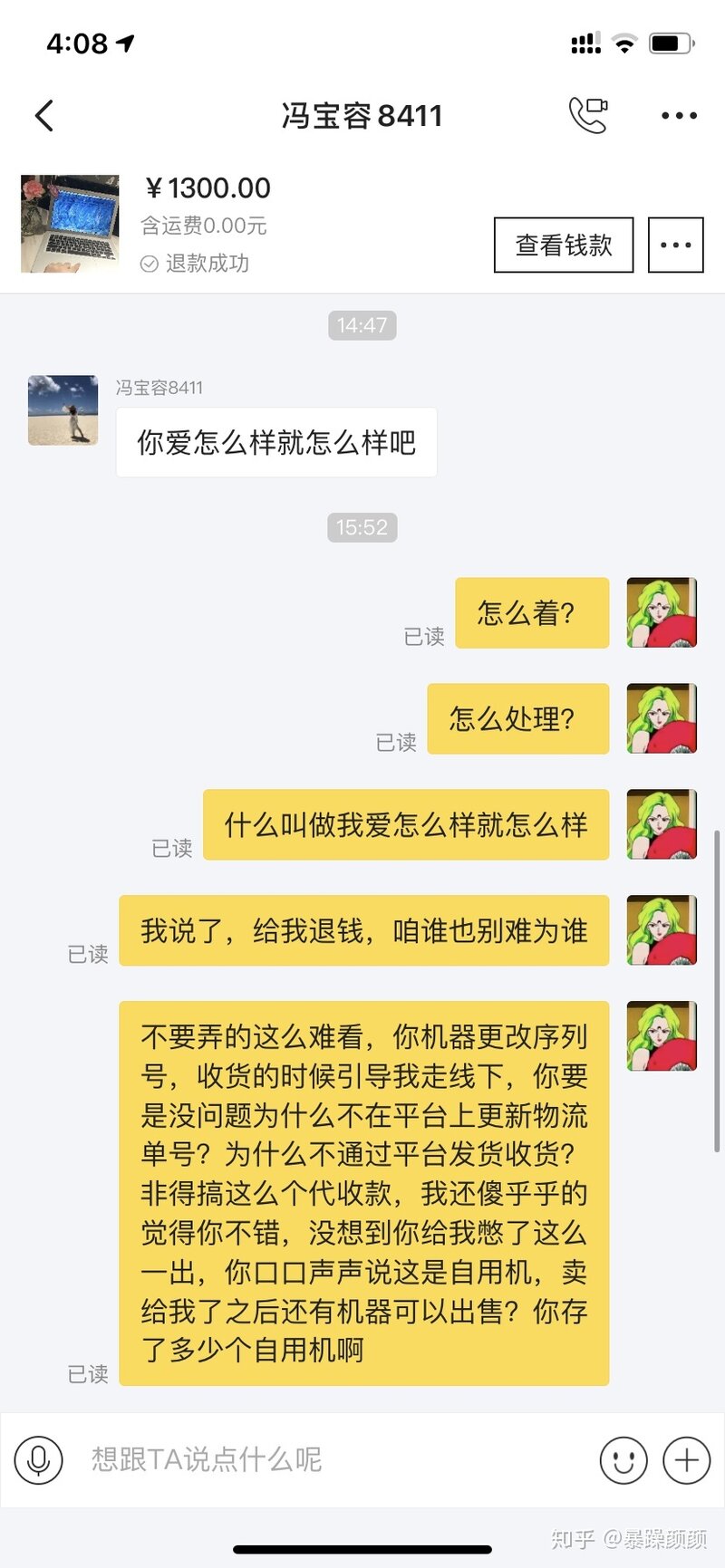 喜大普奔，闲鱼被骗后追回损失-5.jpg