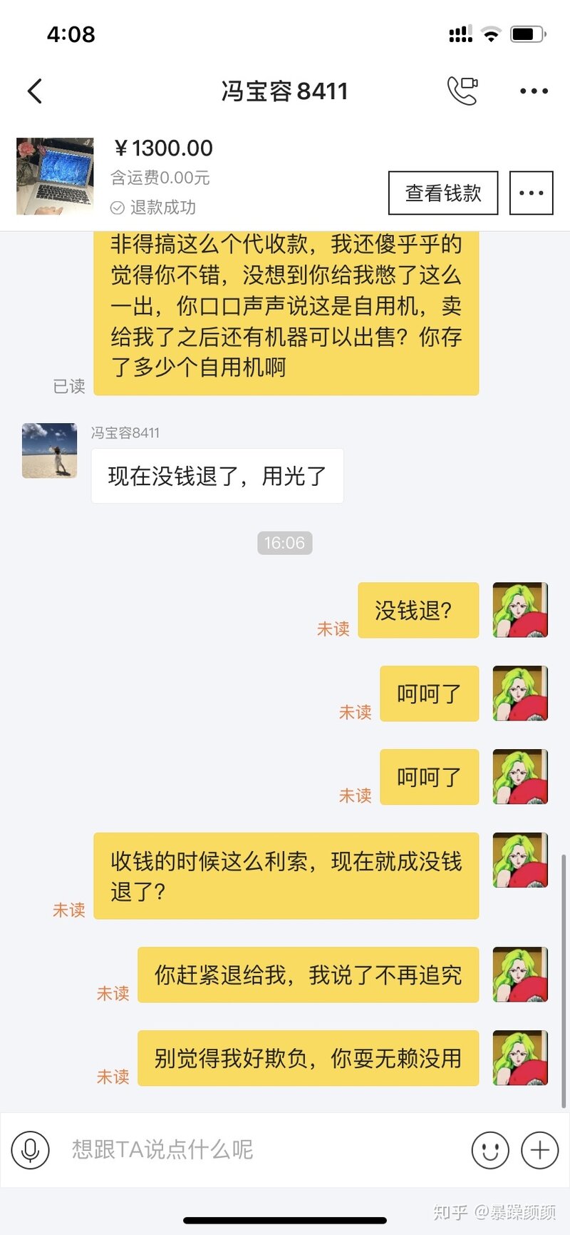 喜大普奔，闲鱼被骗后追回损失-6.jpg