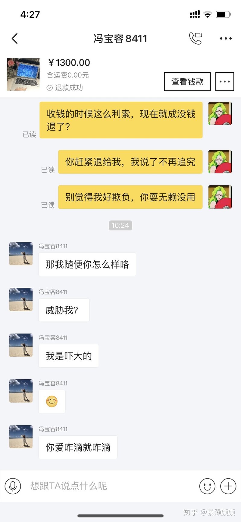 喜大普奔，闲鱼被骗后追回损失-7.jpg