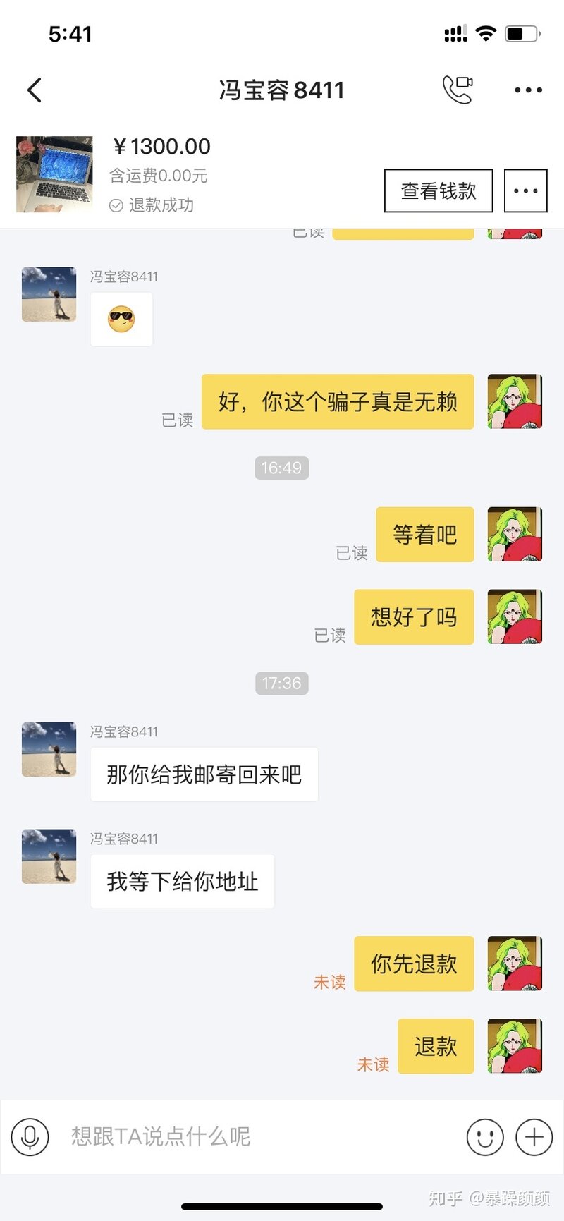 喜大普奔，闲鱼被骗后追回损失-10.jpg