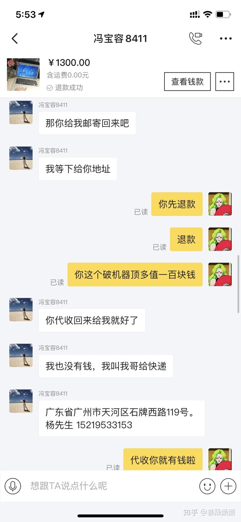 喜大普奔，闲鱼被骗后追回损失-11.jpg