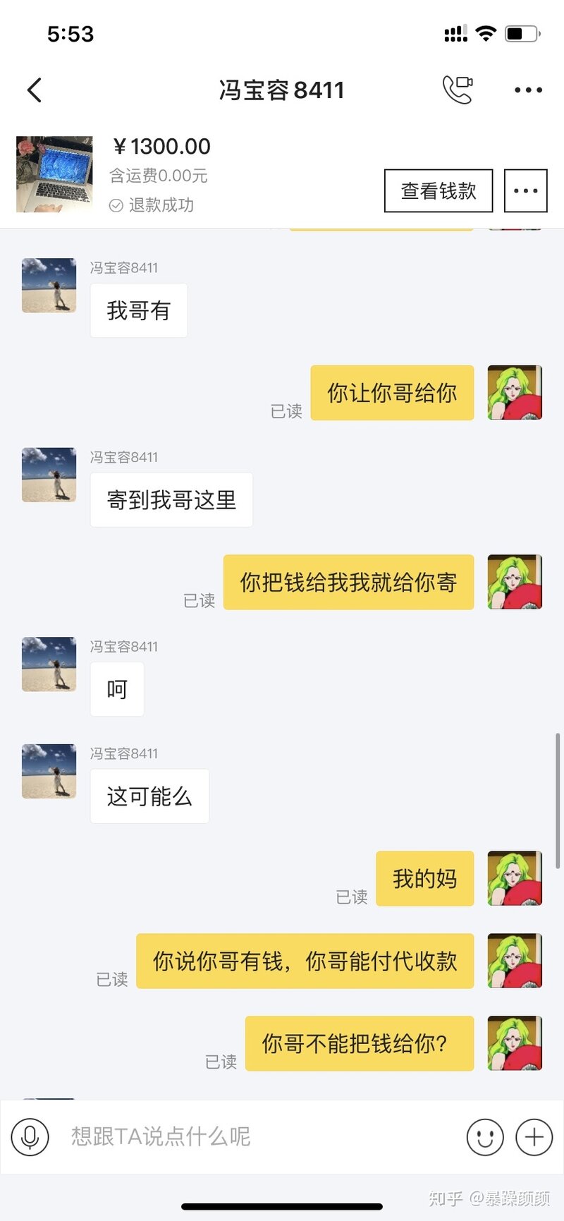 喜大普奔，闲鱼被骗后追回损失-12.jpg