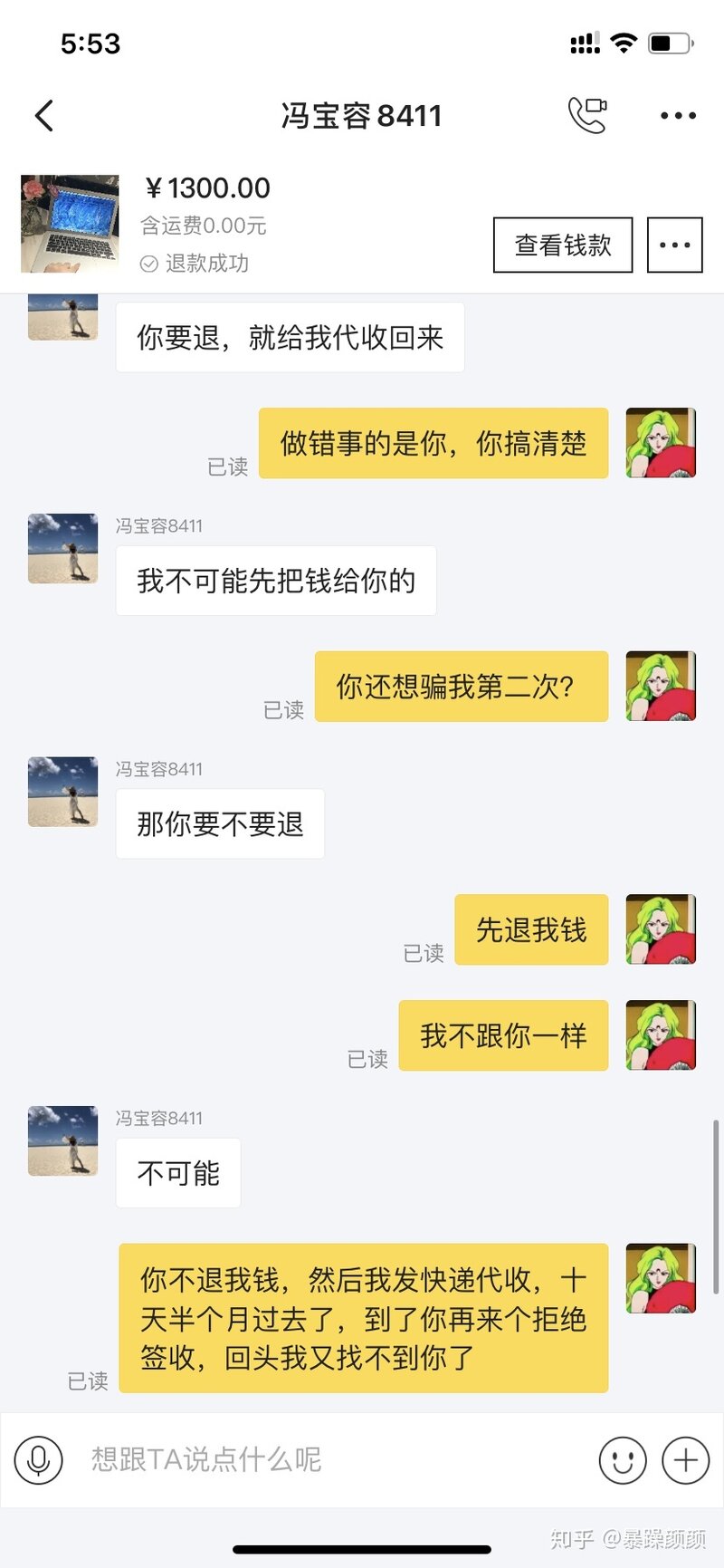 喜大普奔，闲鱼被骗后追回损失-13.jpg