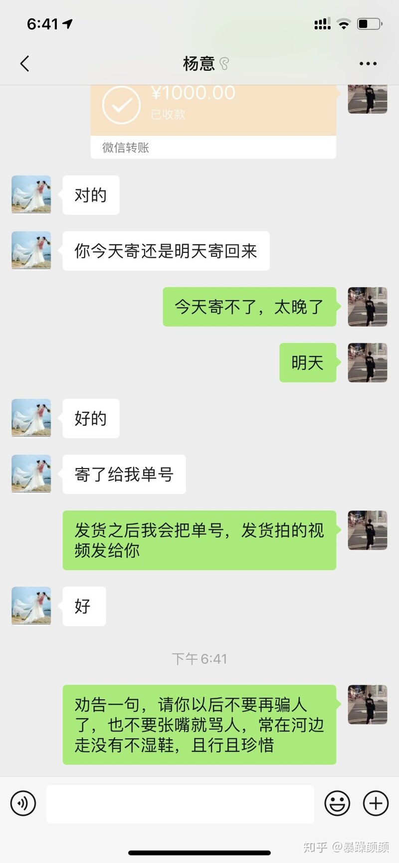 喜大普奔，闲鱼被骗后追回损失-16.jpg