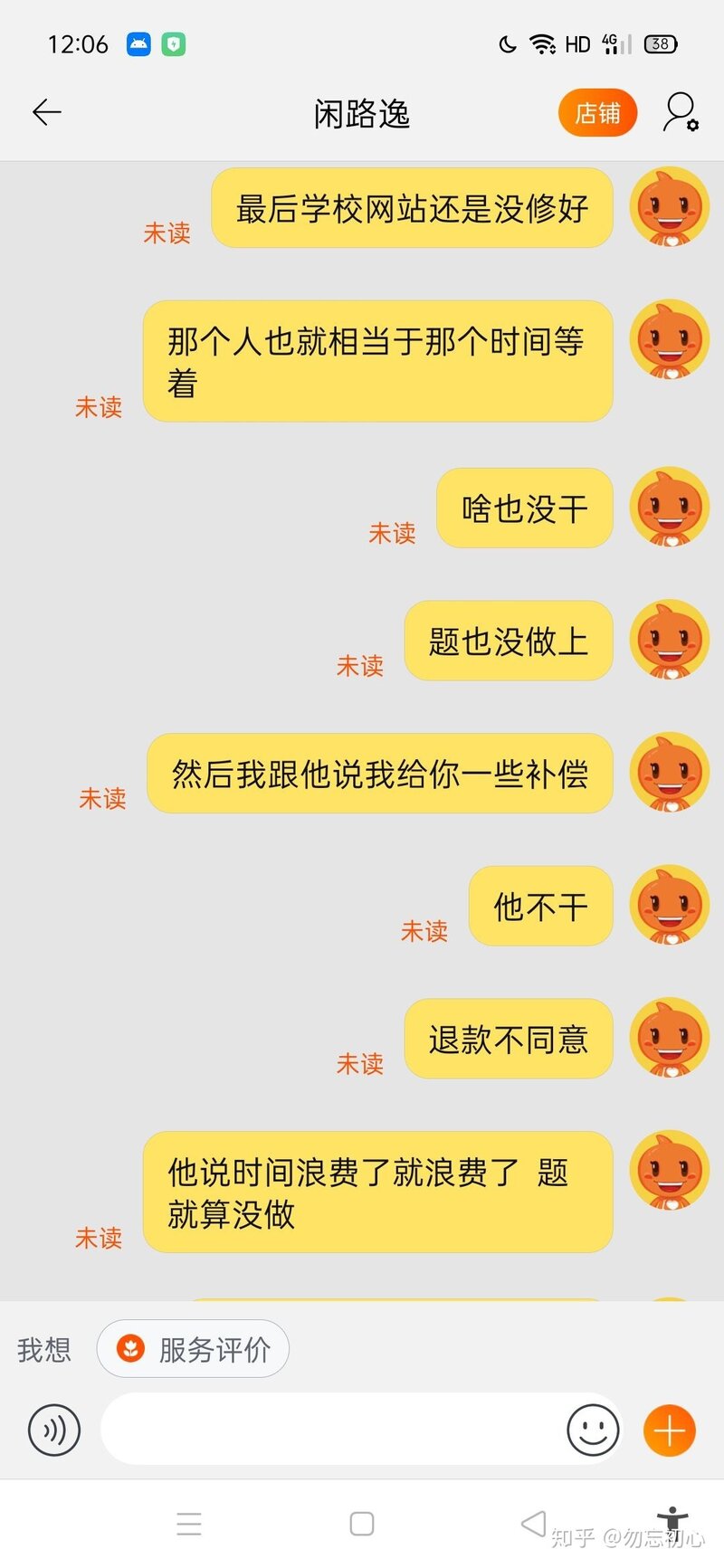 谁能告诉我闲鱼这种情况怎么处理啊-2.jpg